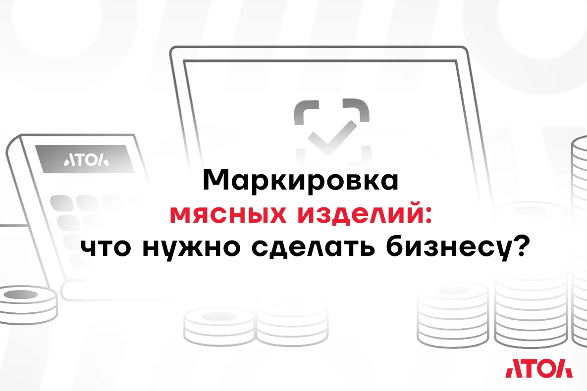 📌Маркировку мясной продукции будут вводить поэтапно: с 1 августа она станет обязательной для паштет