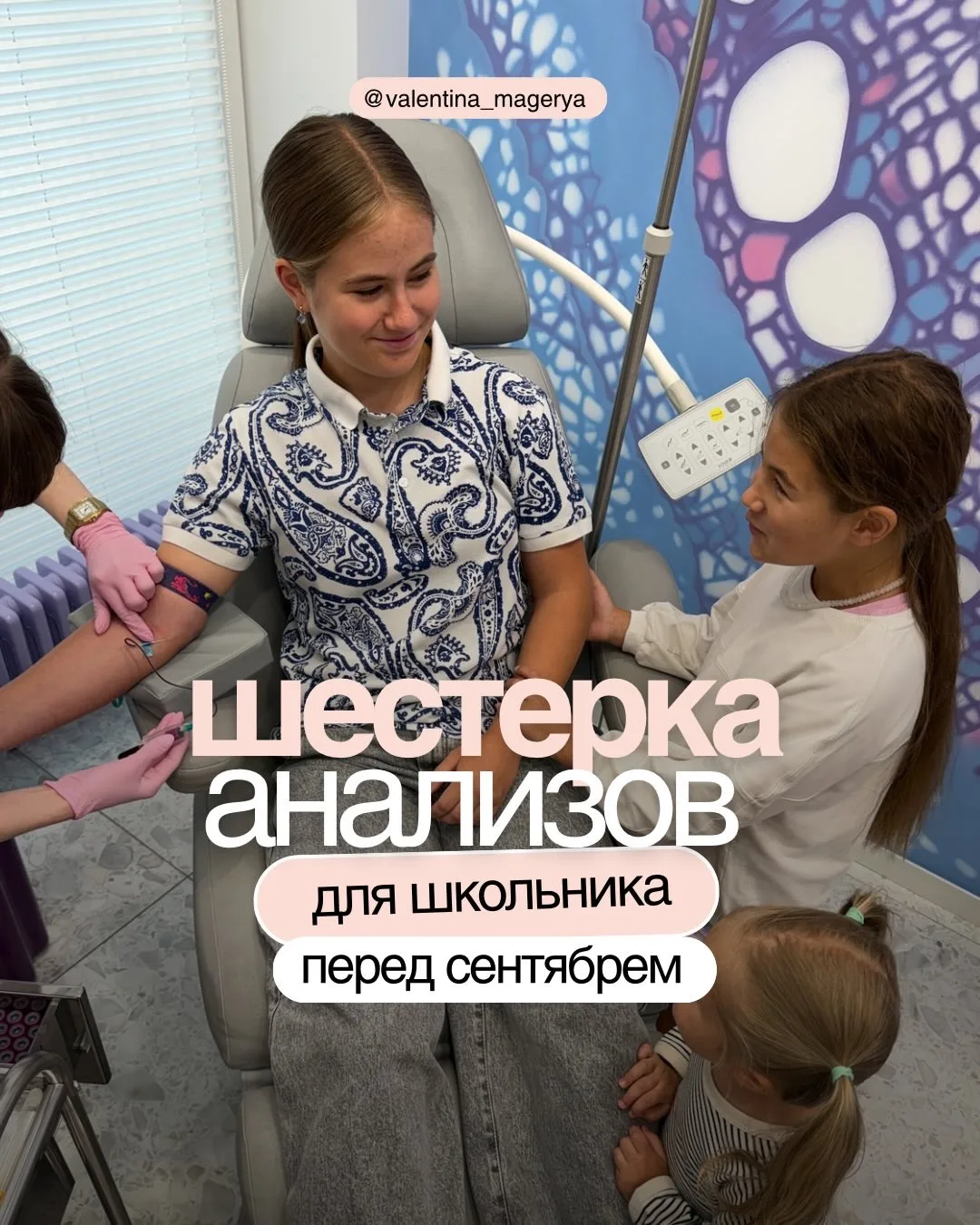 Шестерка анализов для школьника, которые важно сдать перед сентябрем 💚✅