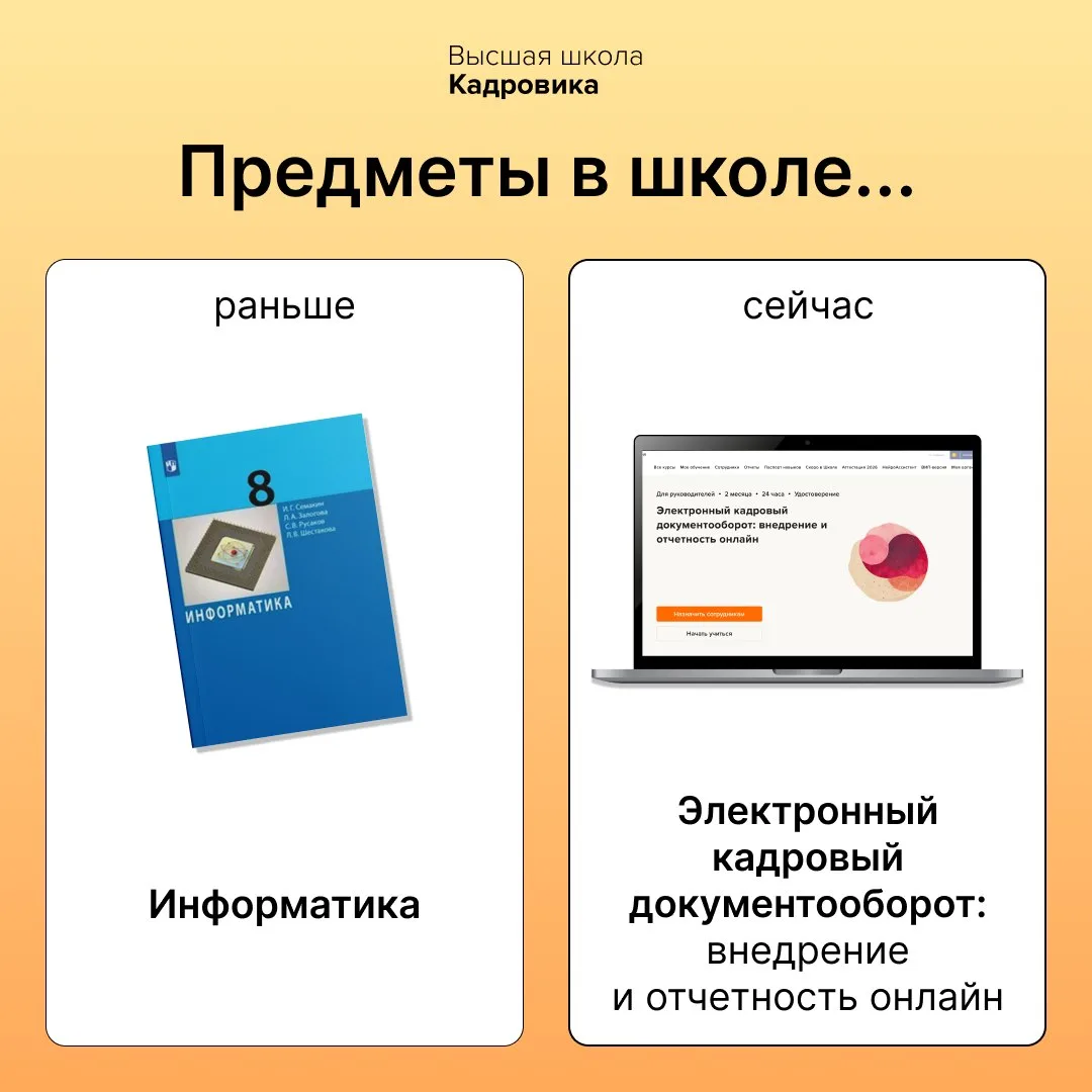 🔔 Школьные предметы остались в прошлом, а вот экзамены для кадровиков продолжаются каж...