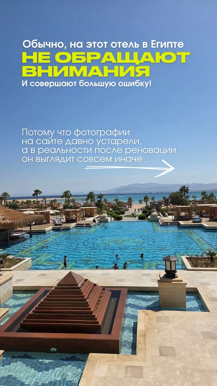 ЭТОТ ОТЕЛЬ В ЕГИПТЕ ОБЫЧНО ВСЕ ПРОЛИСТЫВАЮТ…