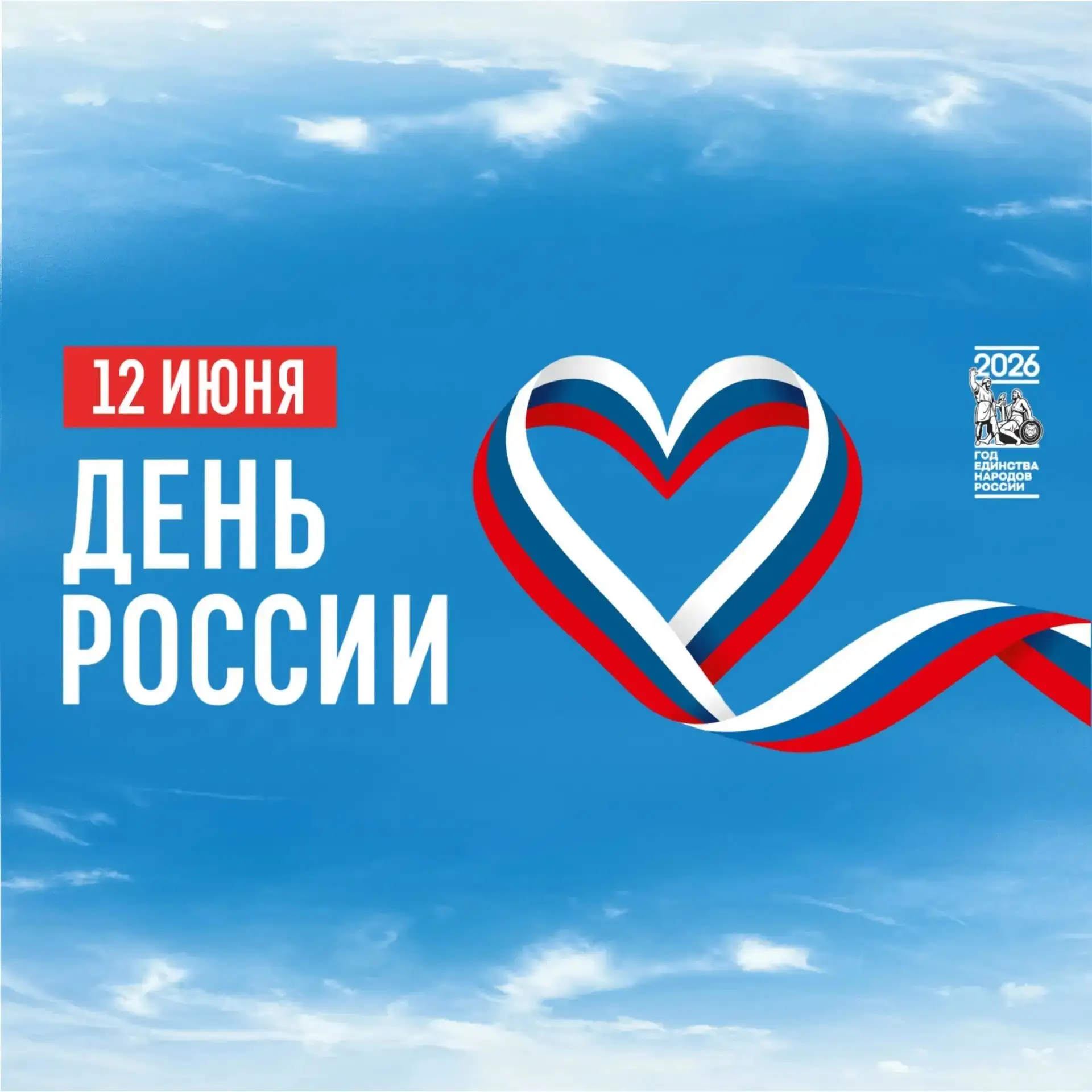 Новосибирская область отметит День России масштабной программой
Регион готовится отметить День Росси