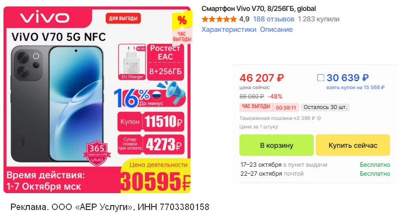 🛒 Vivo V70 • РОСТЕСТ • самый доступно-разумный с телевиком • цена до 10:08