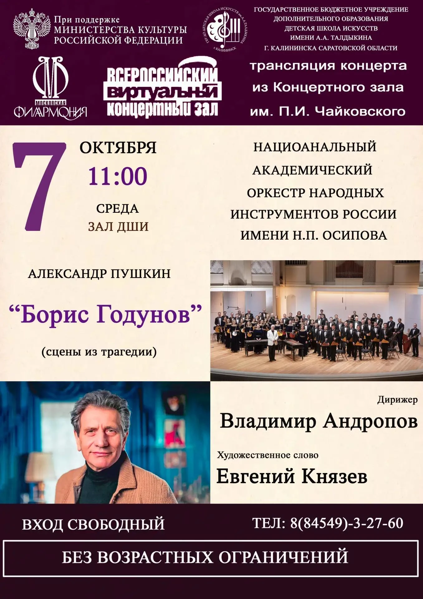 Виртуальный концертный зал ДШИ имени А.А. Талдыкина приглашает на сцены из трагедии "Бо...