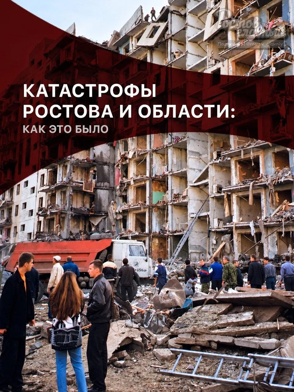 💔 9 трагических страниц — крупнейшие катастрофы Ростова и области с начала 20 века © E...