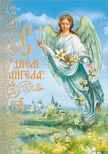 24 июля 
🕊️Сердечно поздравляем с именинами Аркадия, Иллариона, Льва, Алену, Елену, Илону, Ольгу

Г