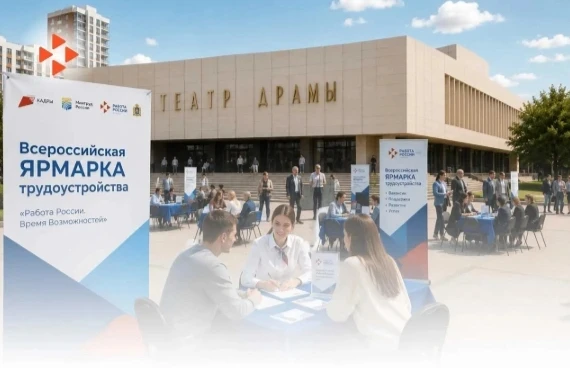 26 июня 2026 года в Краснодарском крае состоится федеральный этап Всероссийской ярмарки трудоустройс