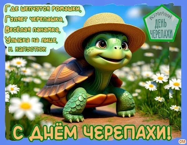 В первой младшей группе: "Пчелки" прошел тематический день: 🐢"Веселые черепашки", посв...