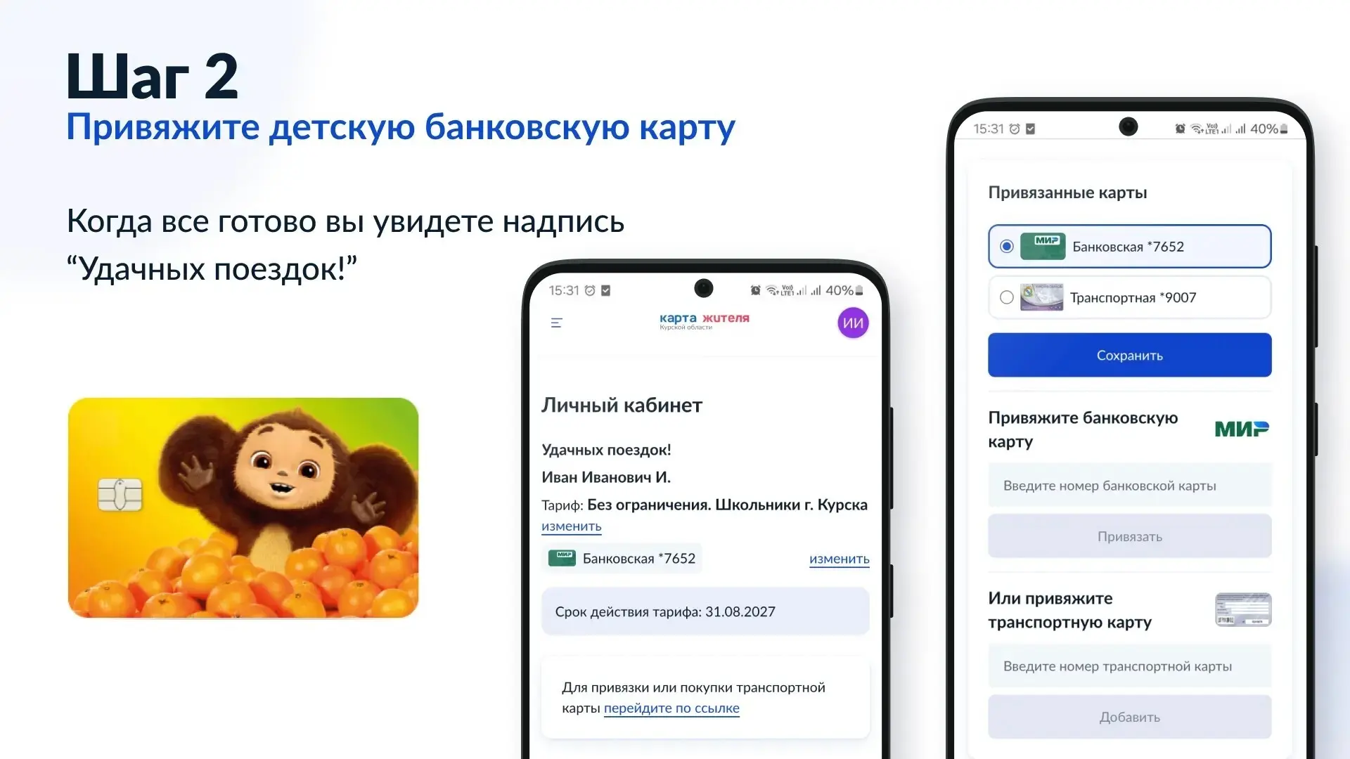 Оформить детский проездной
