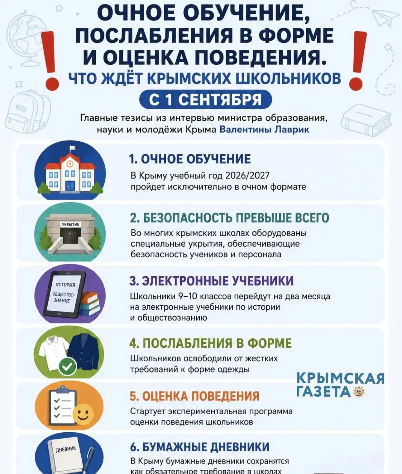 🏫Как будет организован режим работы крымских школ с 1 сентября?