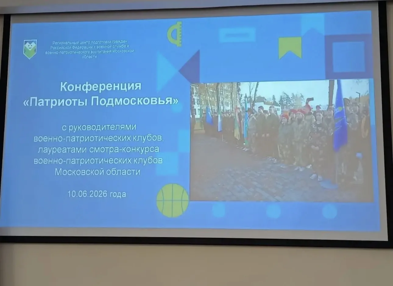 Руководитель ВПК «Доблесть» принял участие в областной конференции «Патриоты Подмосковья»

10 июня 2