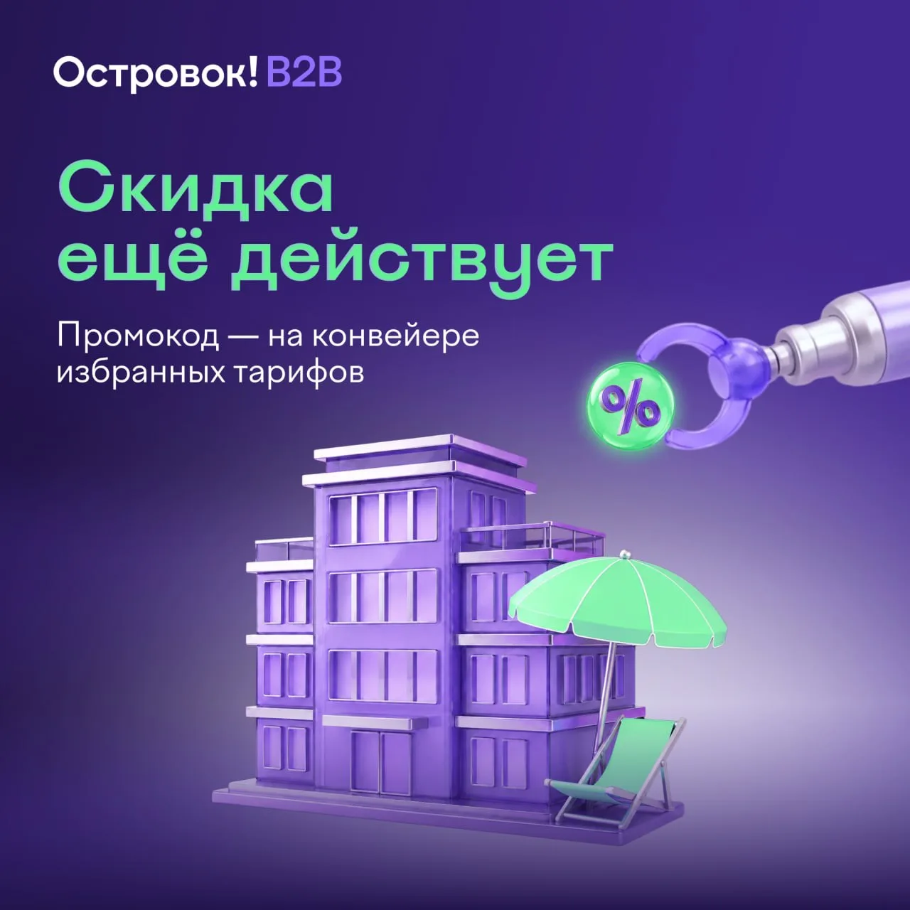 Напоминаем про скидку ⭐️

Бронируйте отели и апартаменты по особенно выгодным ценам с нашим секретны
