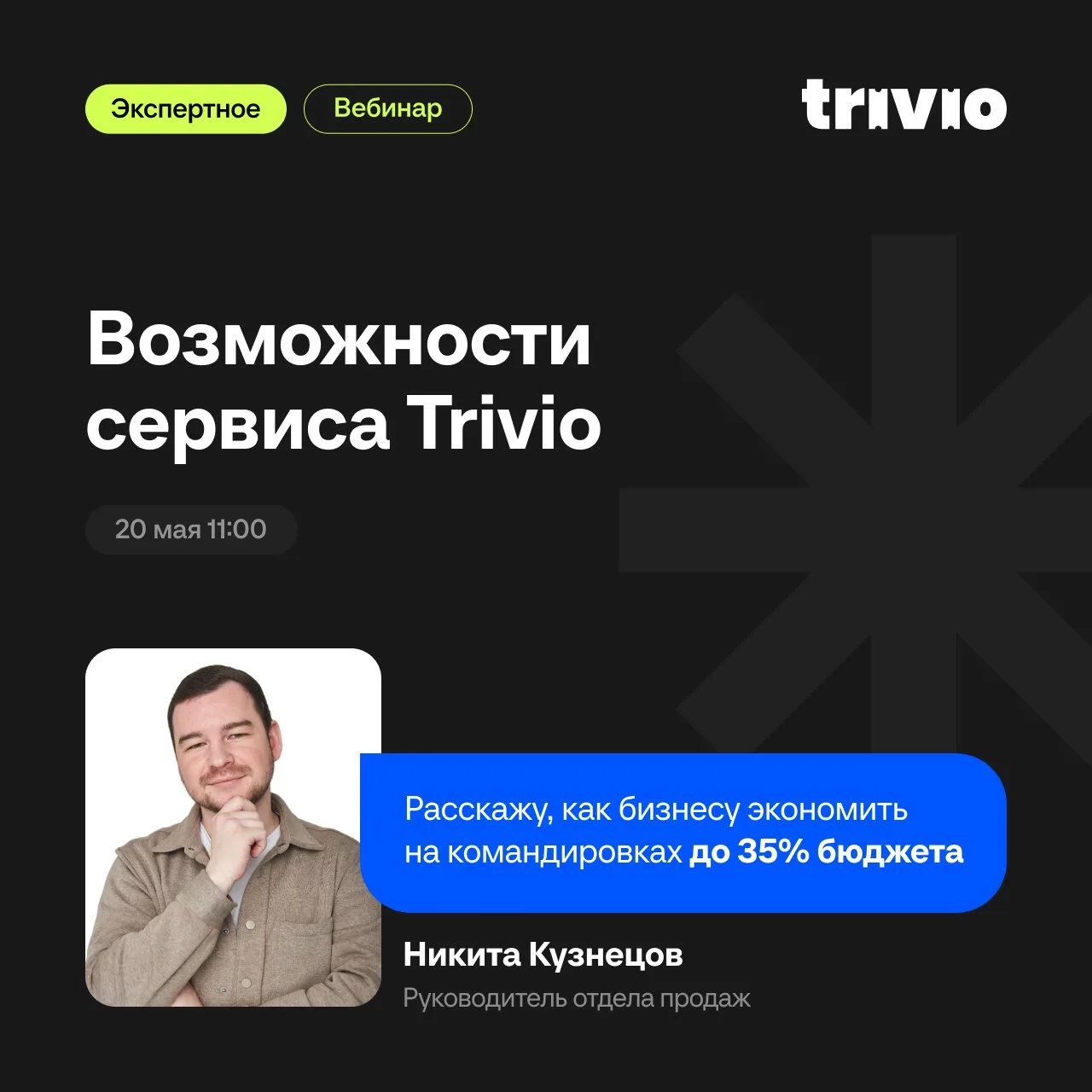 Почему управлять командировками выгоднее онлайн — и для времени команды, и для бюджета ...