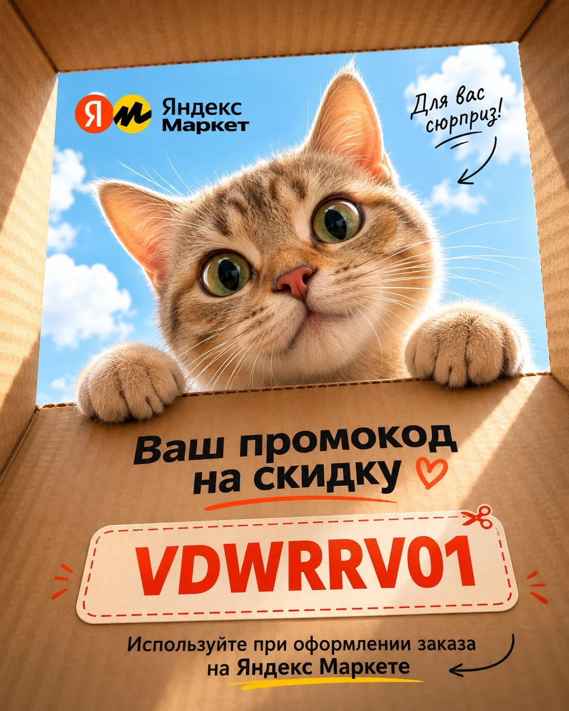 Внимание! Замечен подозрительно приятный повод заглянуть на Яндекс Маркет.