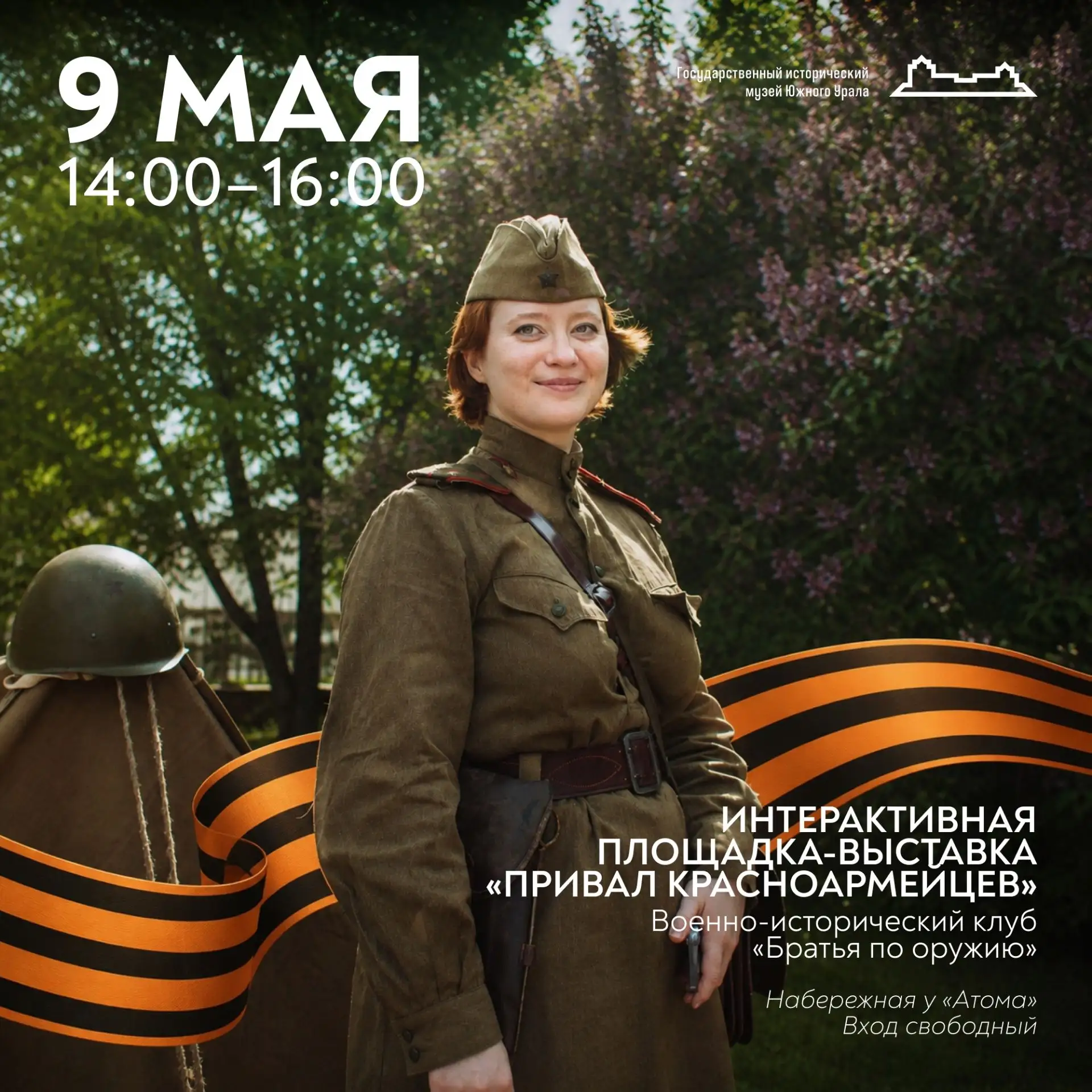 В честь Дня Великой Победы, 9 мая, на открытой музейной площадке перед входом в креатив...