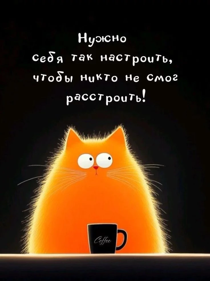 Всем - настроения💫.