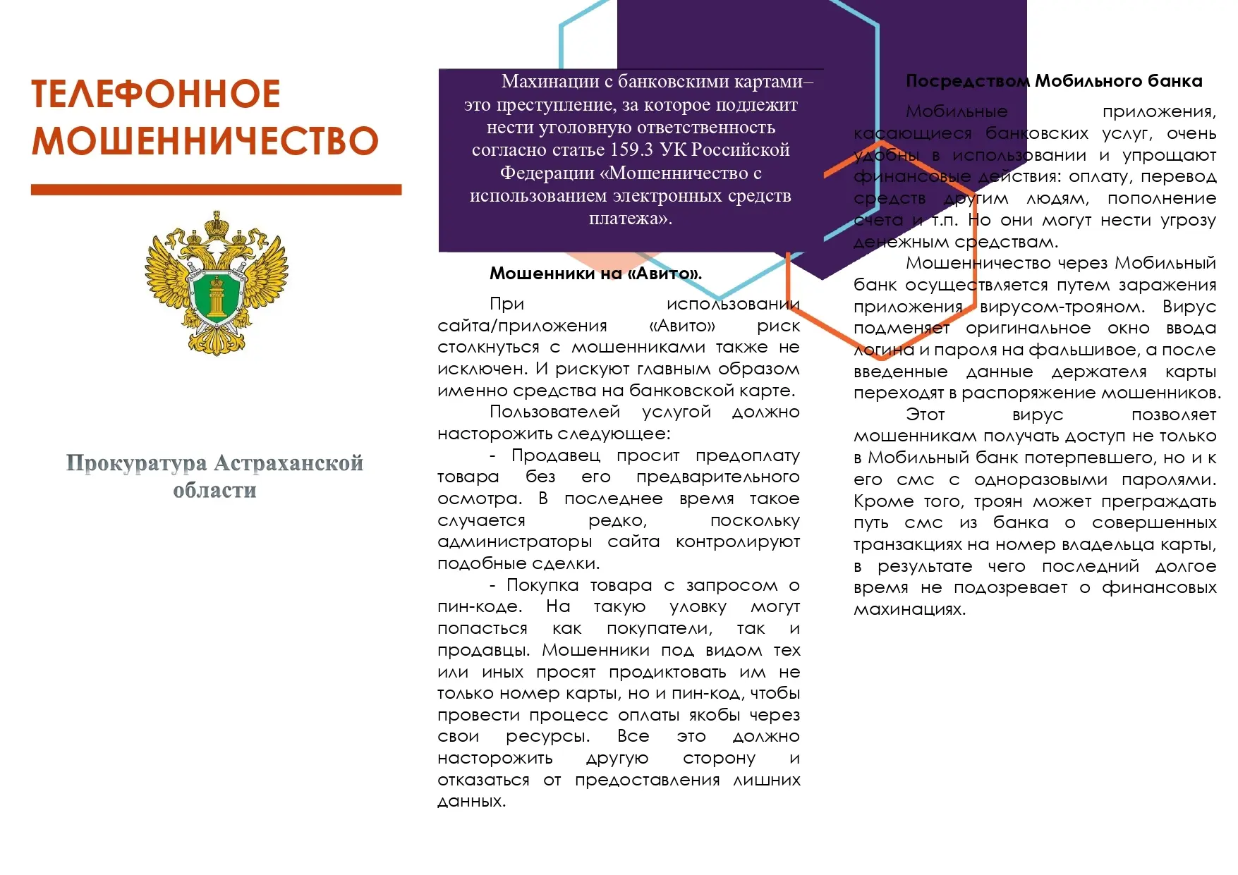 Телефонное мошенничество! Будьте внимательны!