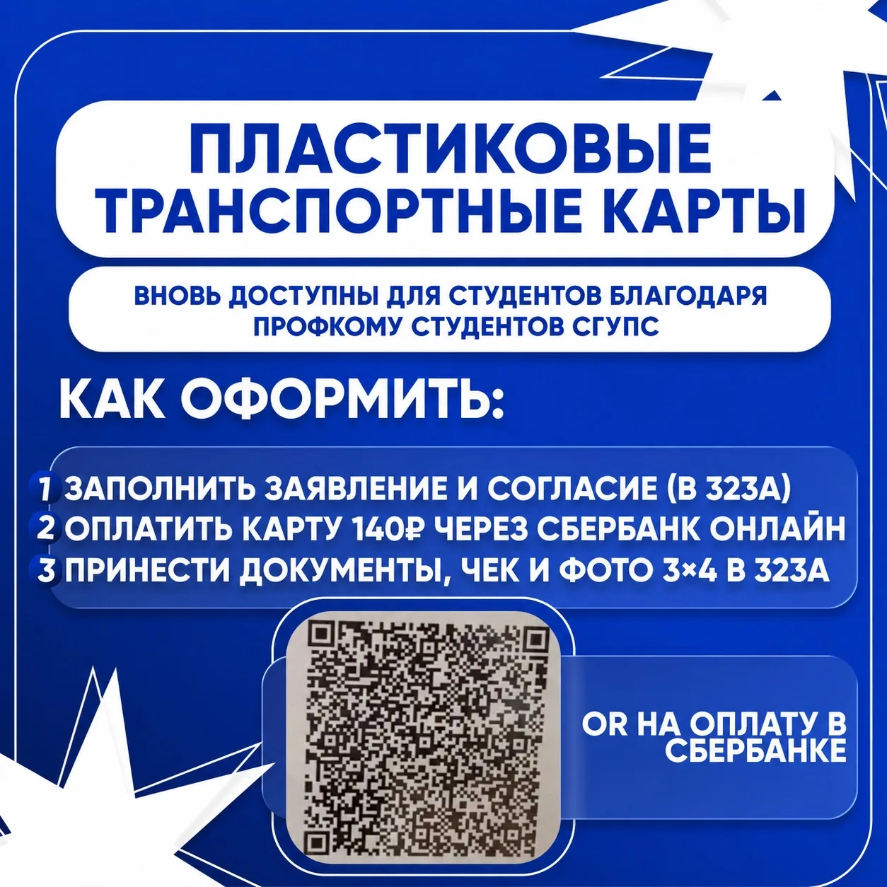 🎫 Пластиковые транспортные карты