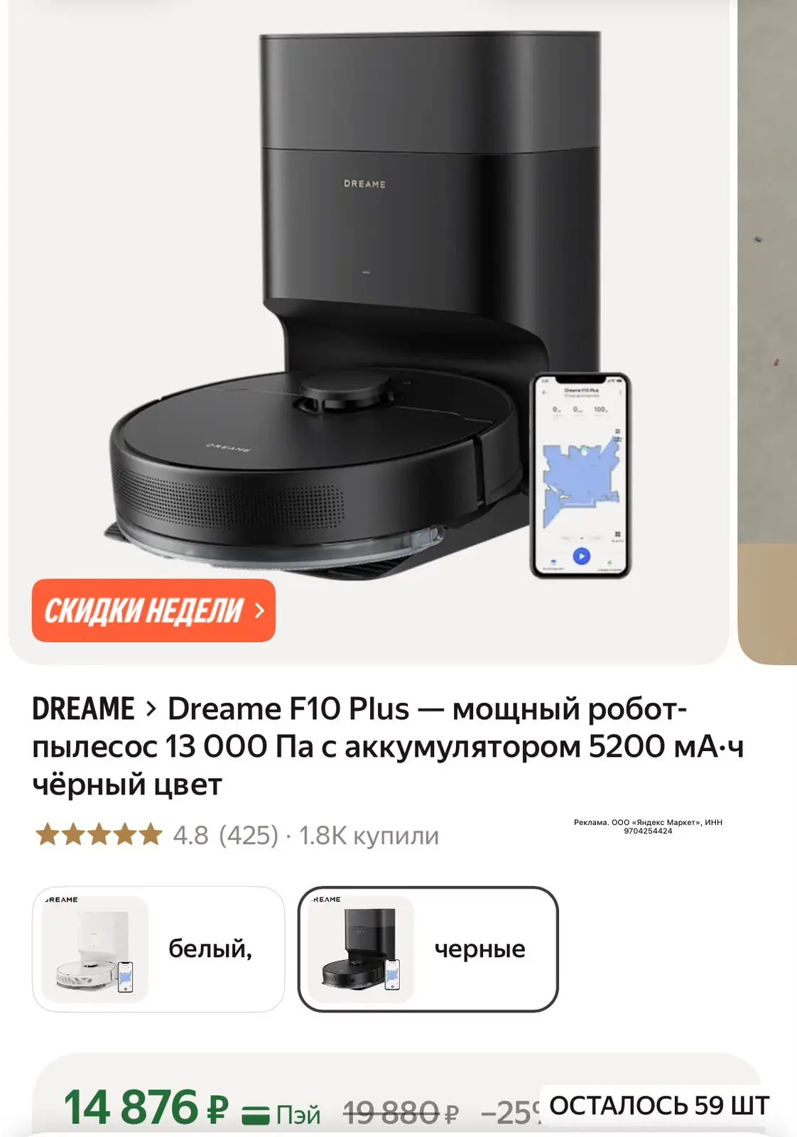 Dreame F10 Plus — мощный робот-пылесос 13 000 Па с аккумулятором 5200 мА·ч чёрный цвет ...
