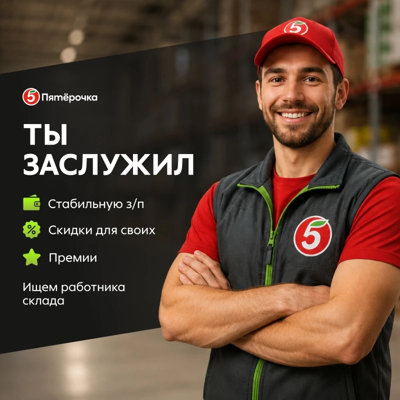Вакансия оператора склада с отличными условиями 😎
До 162 000 ₽/месяц. График 2/2, 7/7, вахта 14/14 