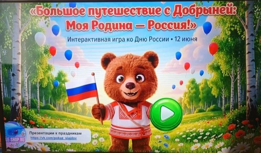 Путешествие в историю: как наши читатели отметили День России!
   В преддверии Дня России наша Рожде