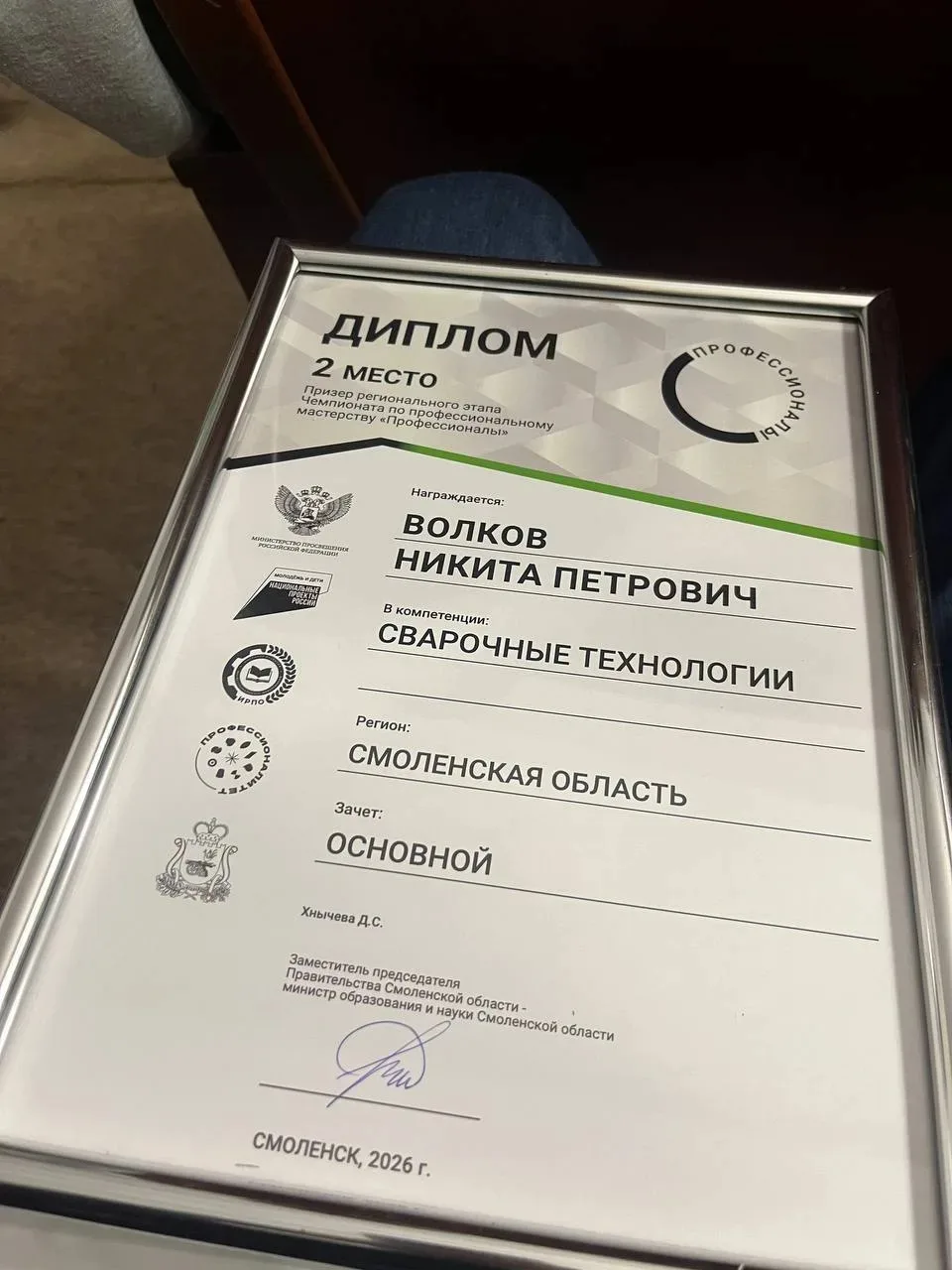 🥈Почётное второе место и серебряная медаль у Ярцевского индустриального техникума по к...