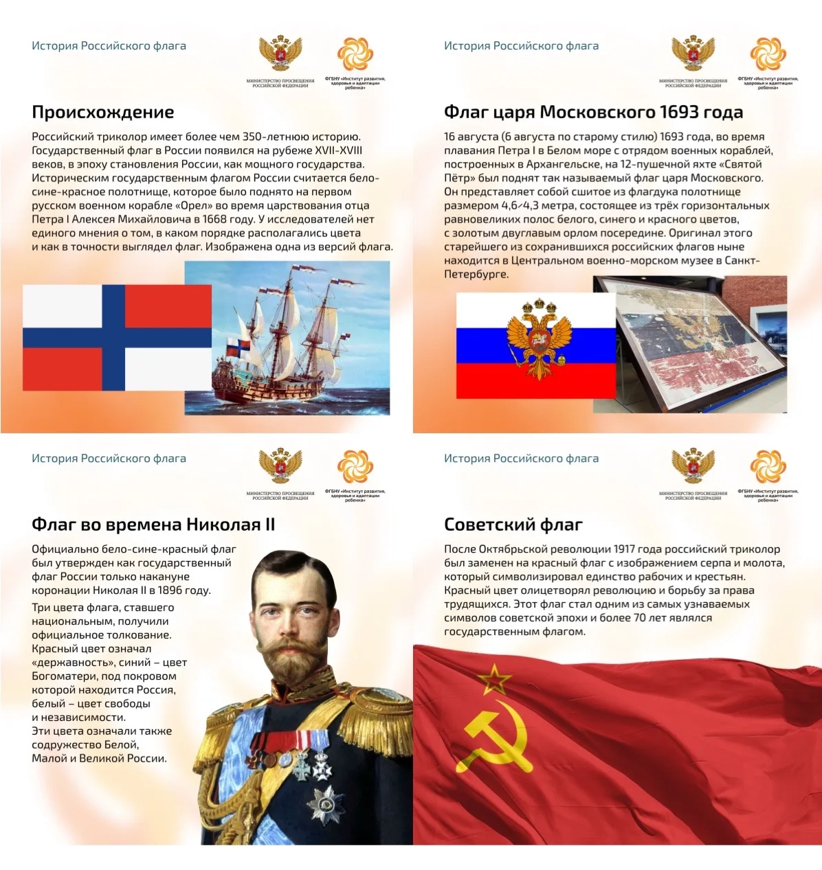 🇷🇺 Сегодня, 22 августа, наша страна отмечает День Государственного флага Российской Ф...