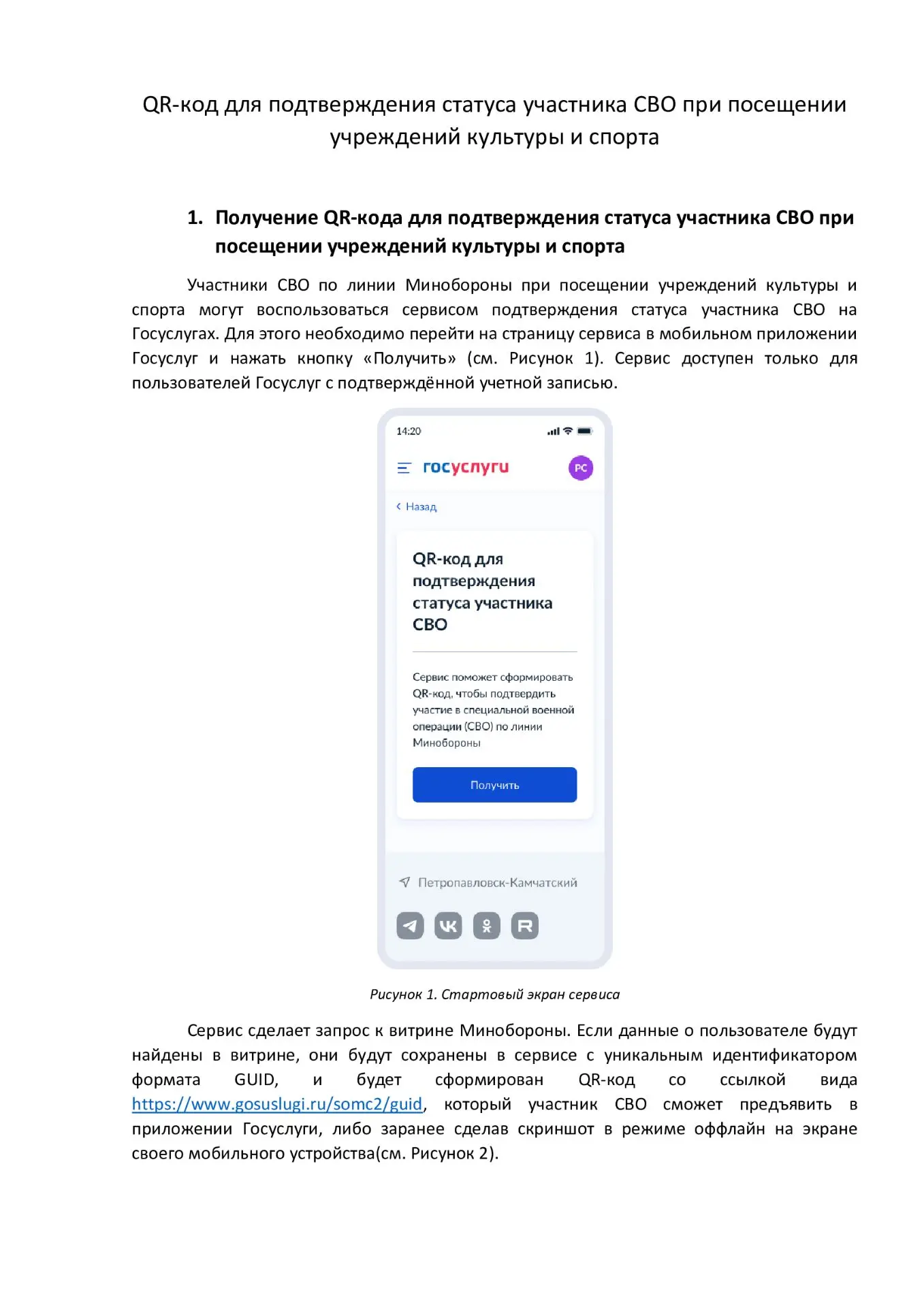 ❗QR-код для подтверждения статуса участника СВО