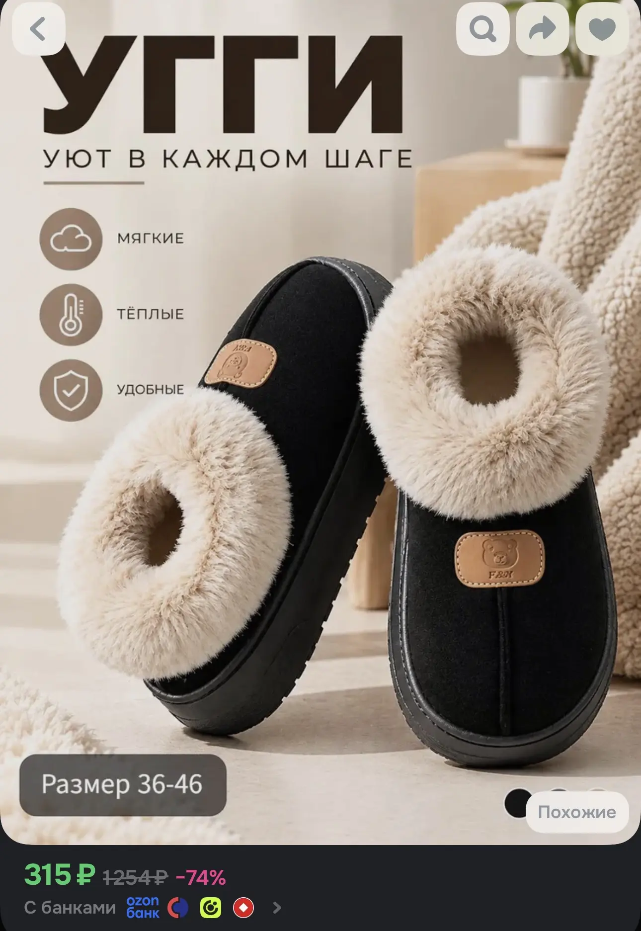 Тёплые угги