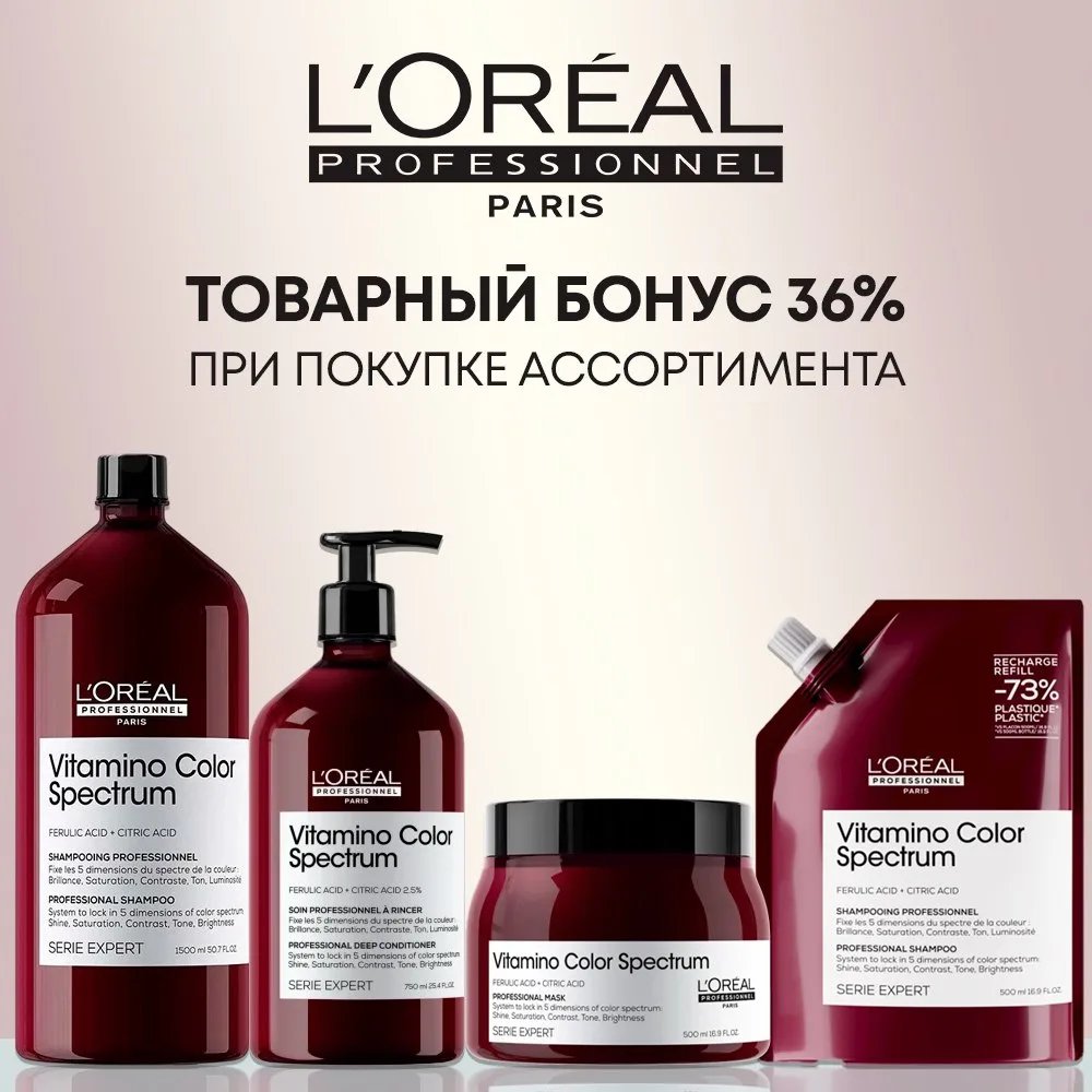 L`Oreal VC Spectrum Идеальная пара