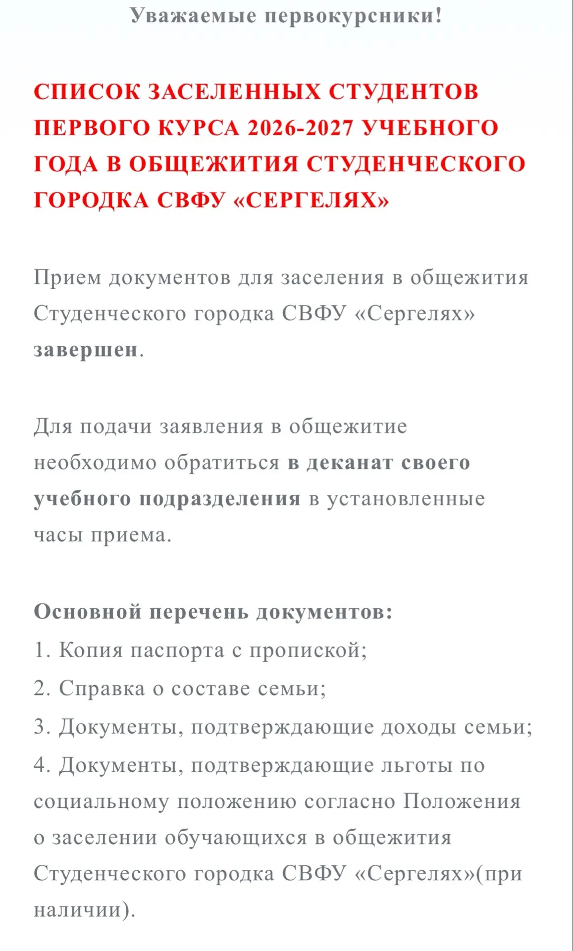 Дорогие наши первокурсники !!!