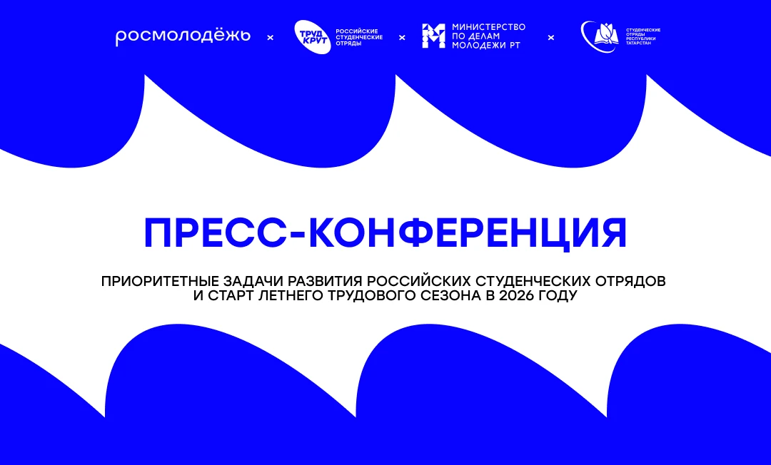 Приоритетные задачи развития Российских студенческих отрядов и старт летнего трудового ...