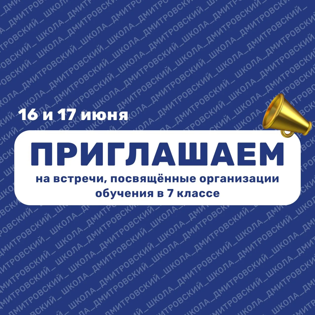 📚 Приглашаем родителей  будущих 7 классов на встречи!

Чтобы новый учебный год начался спокойно и п