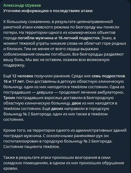 🔴12 раненых и двое погибших: ракетный удар ВСУ по Белгороду унёс жизни 16-летнего подр...