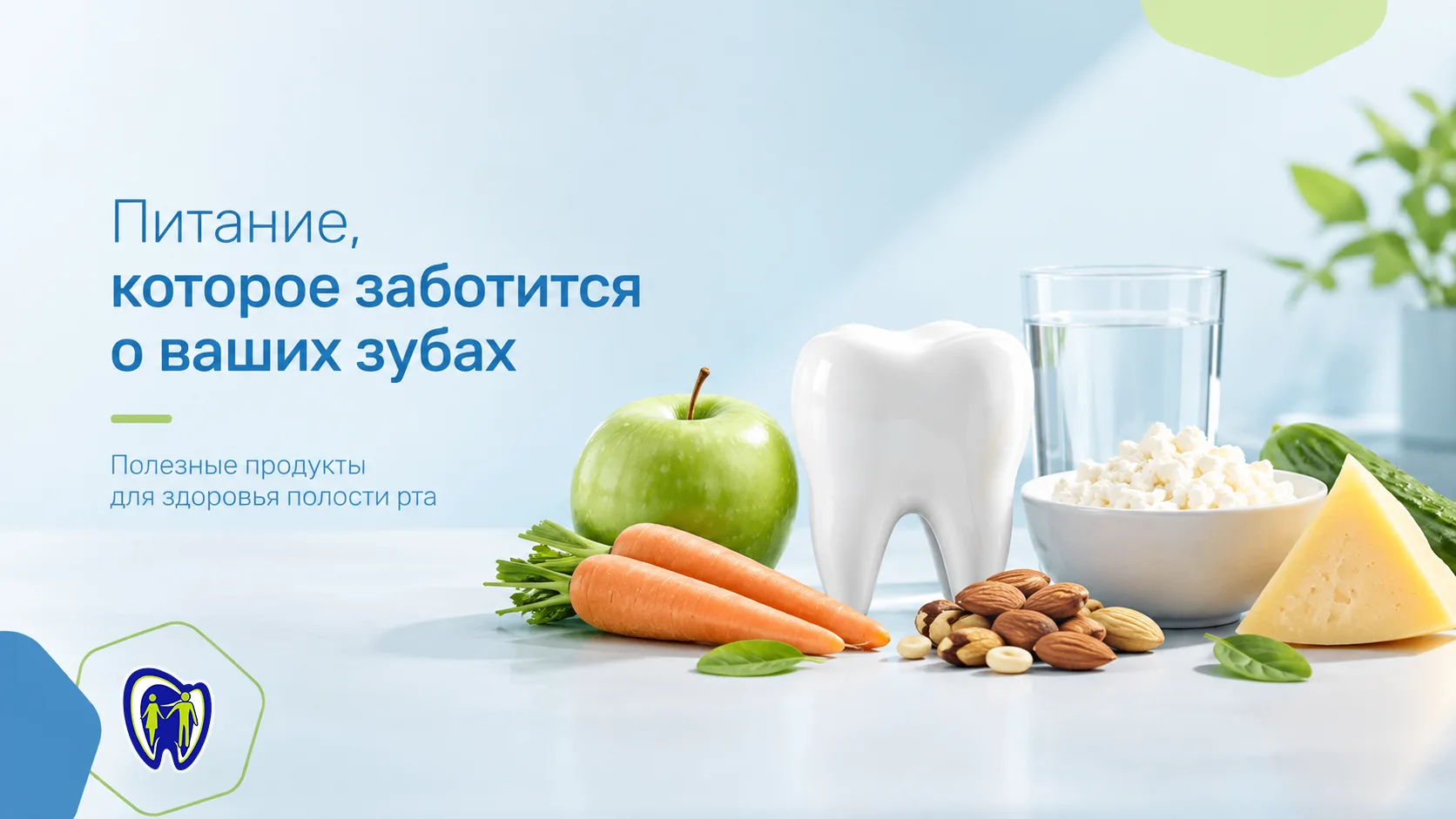 Здоровые зубы начинаются не только с зубной щётки 🦷