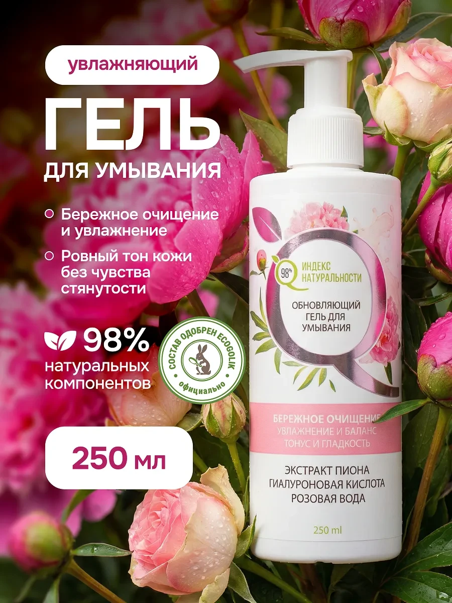 ⚡️ Гель для умывания лица, уходовое средство, Индекс Натуральности