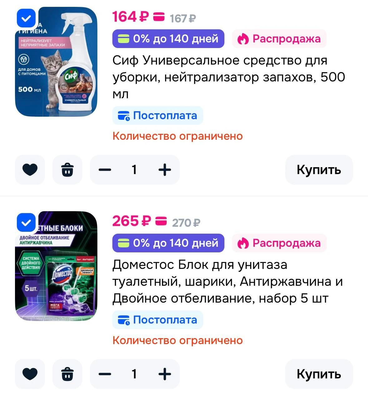 Скидка 99% на один товар
