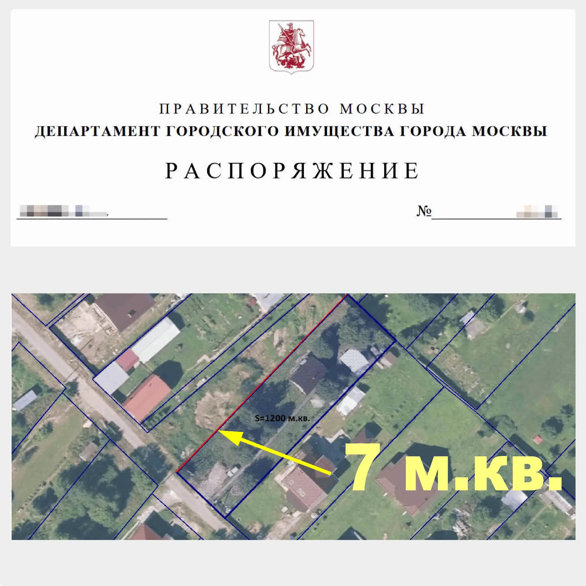 🌿 Семь метров московской земли: щедрость или тонкий троллинг от ДГИ?
