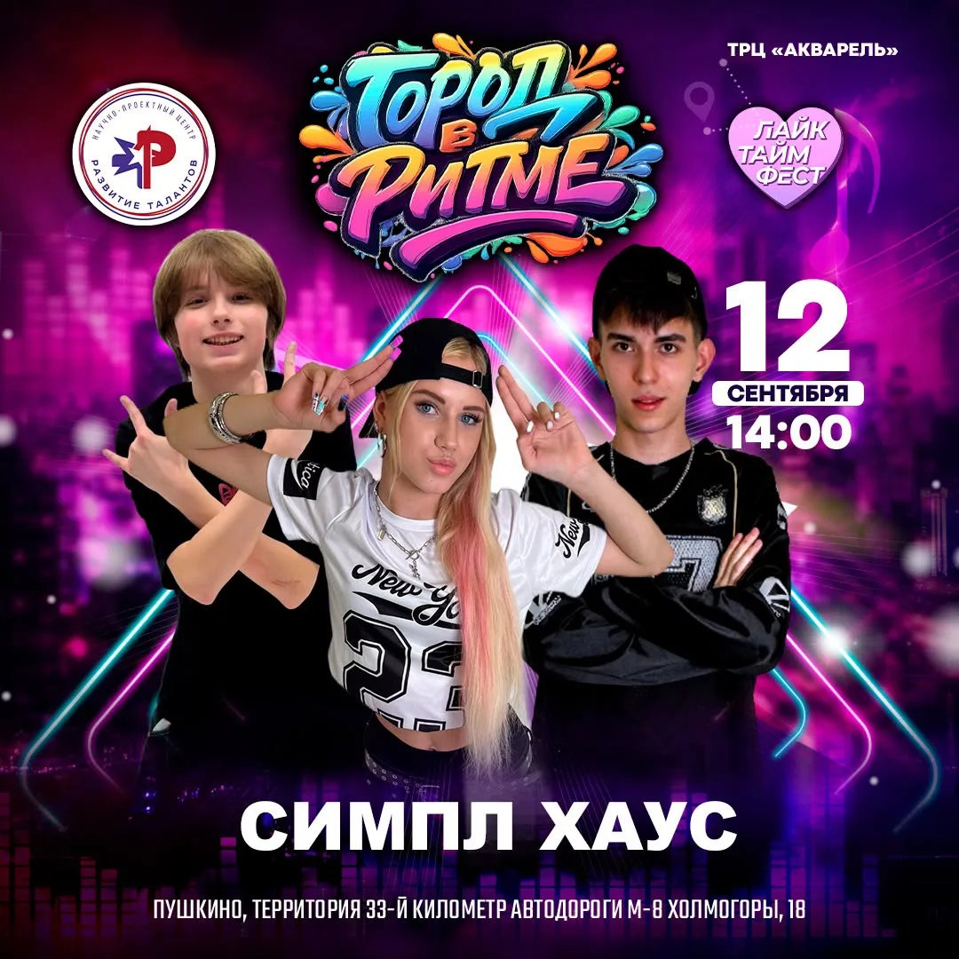 ⚡️12 сентября выступим в ТРЦ Акварель бесплатно! Приходи, наведем СУЕТУ😉
