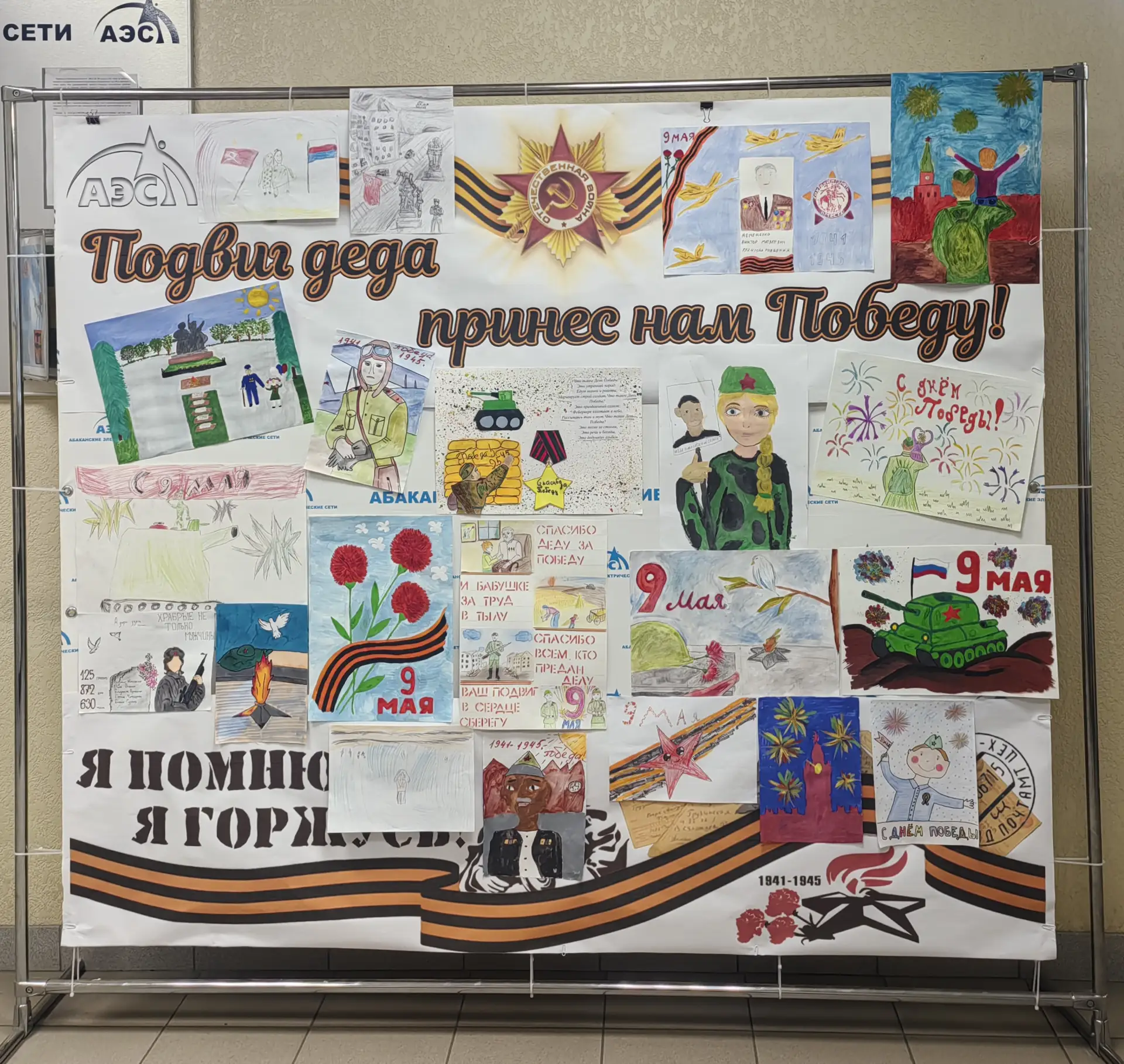 Юные абаканцы почтили память героев творчеством