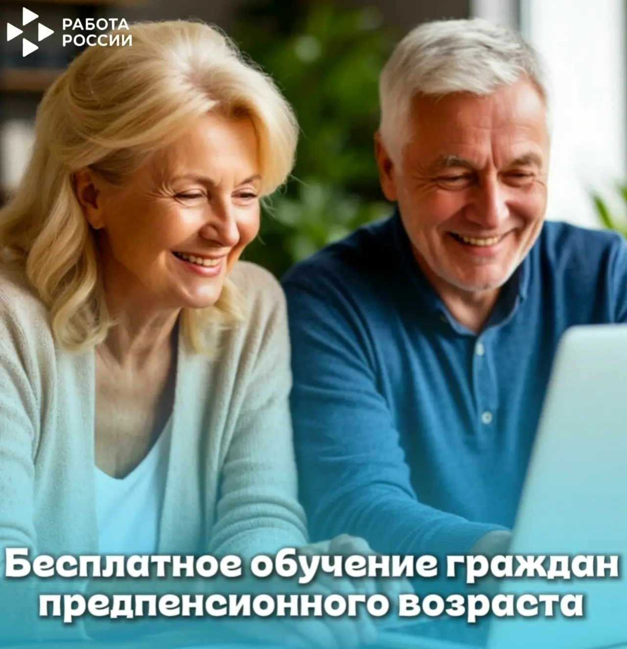 Уважаемые граждане предпенсионного возраста!