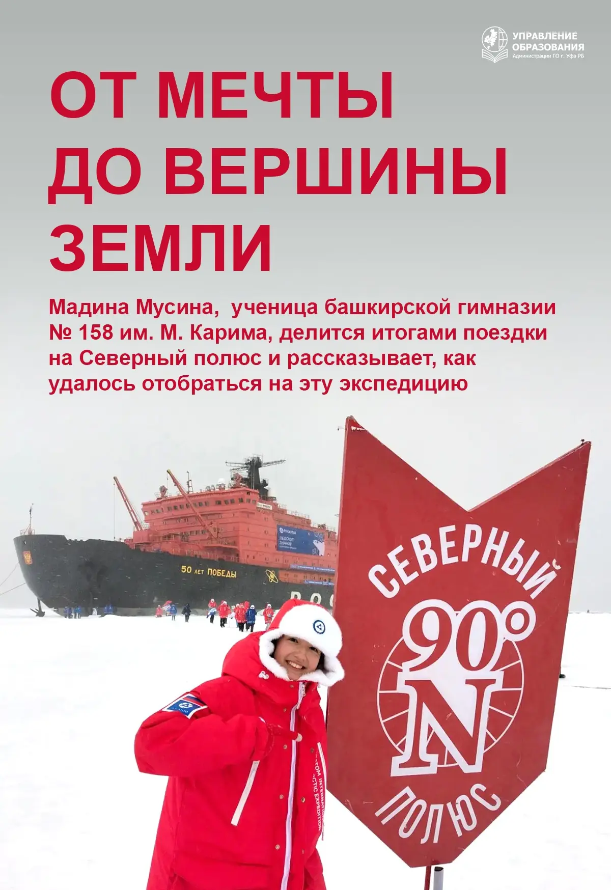 Поехать на Северный полюс? Легко!🛳️