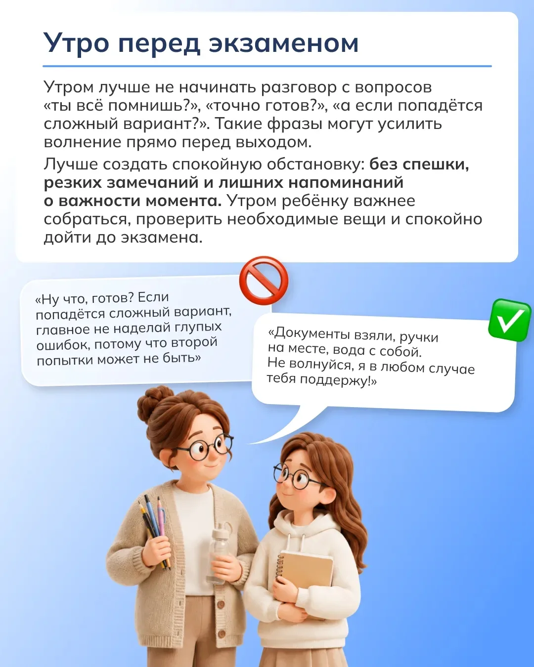 😓 Экзамены — это напряжённый период для школьников и их родителей. Взрослым хочется помочь и поддерж