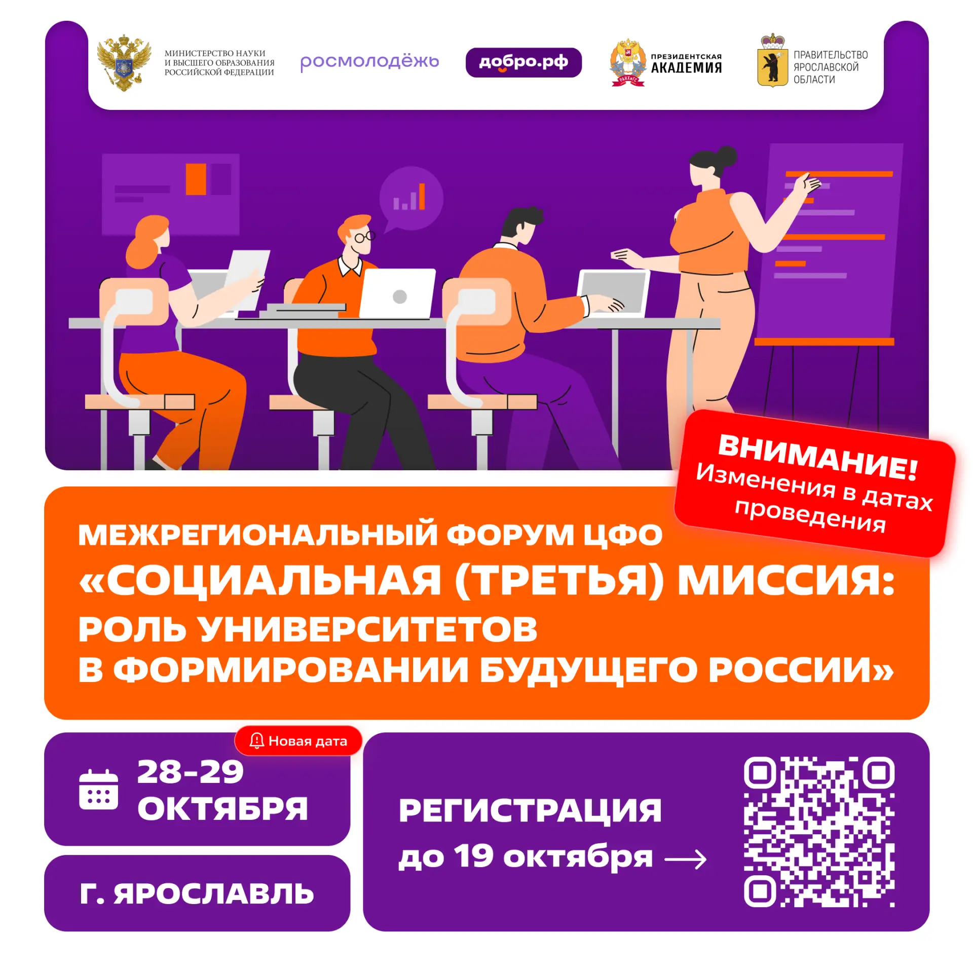 📢 Форум о социальной миссии университетов ЦФО пройдет 28–29 октября
