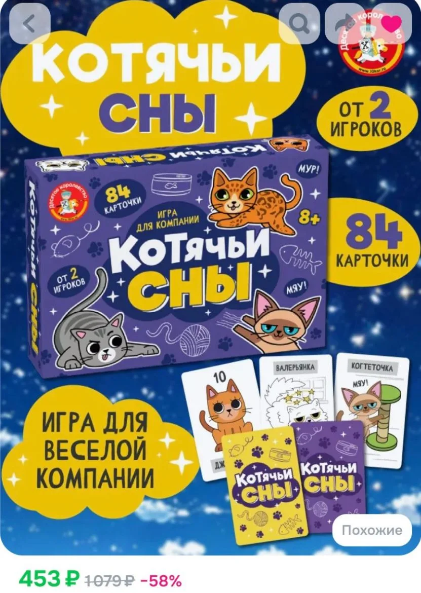 🐱 Игра для уютных семейных вечеров — «Котячьи Сны» 🌙💕