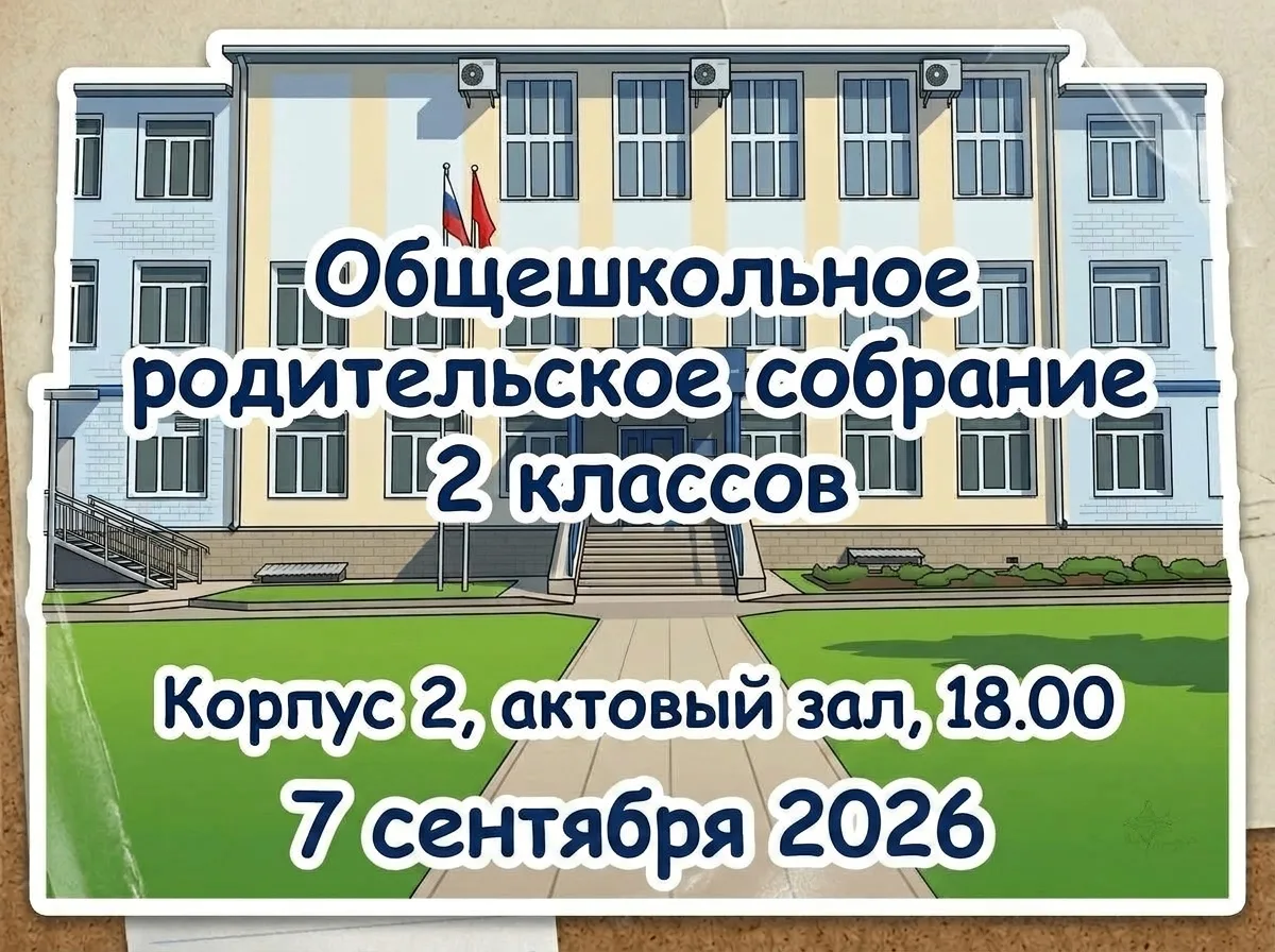 ❓Как будет организована образовательная деятельность в 2026-2027 учебном году? Приходит...
