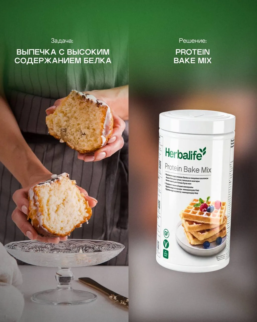 Поддержите свой организм с помощью продуктов Herbalife для восстановления и выносливост...