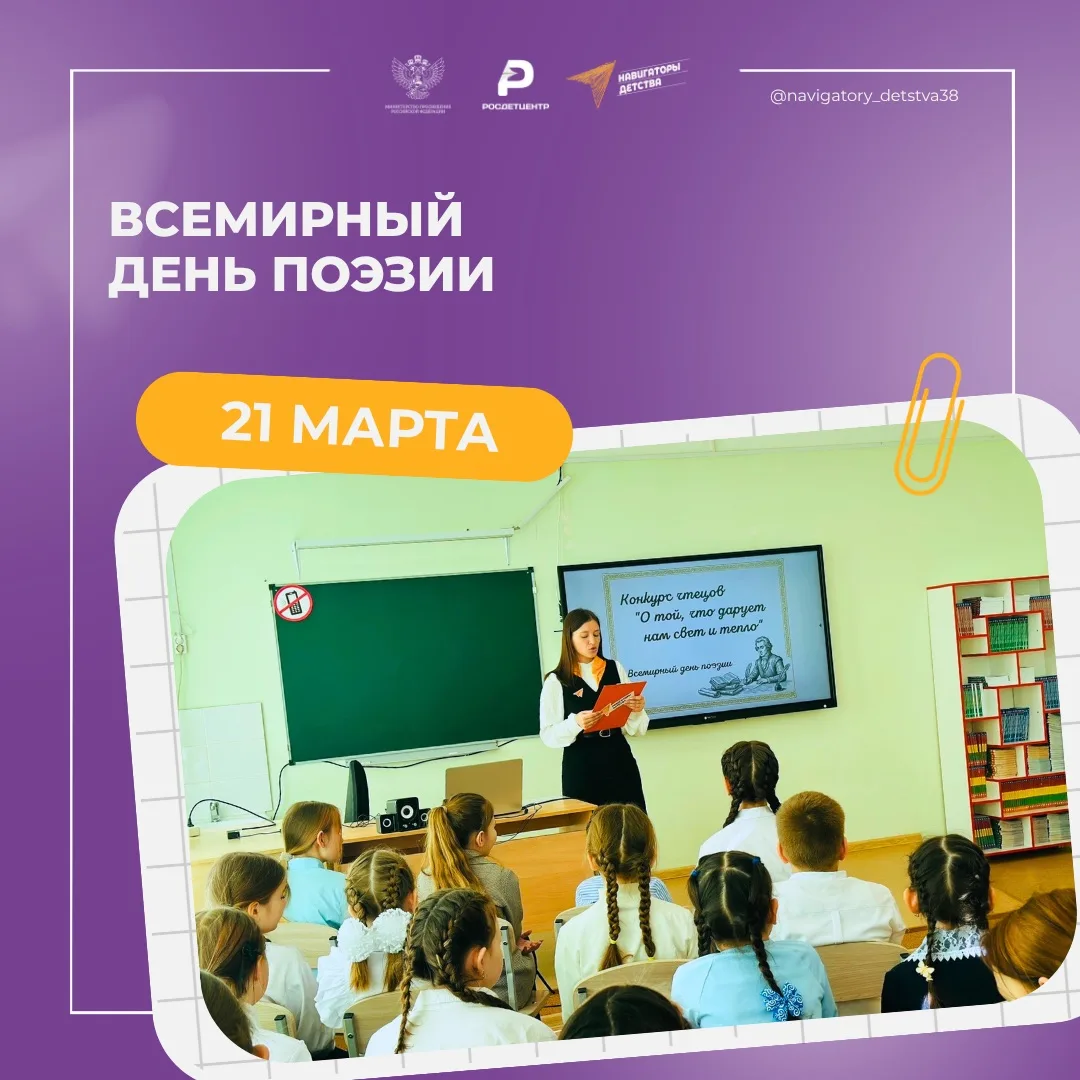 📚Ежегодно 21 марта отмечают Всемирный день поэзии!  В России празднование впервые прошло в 2000 году