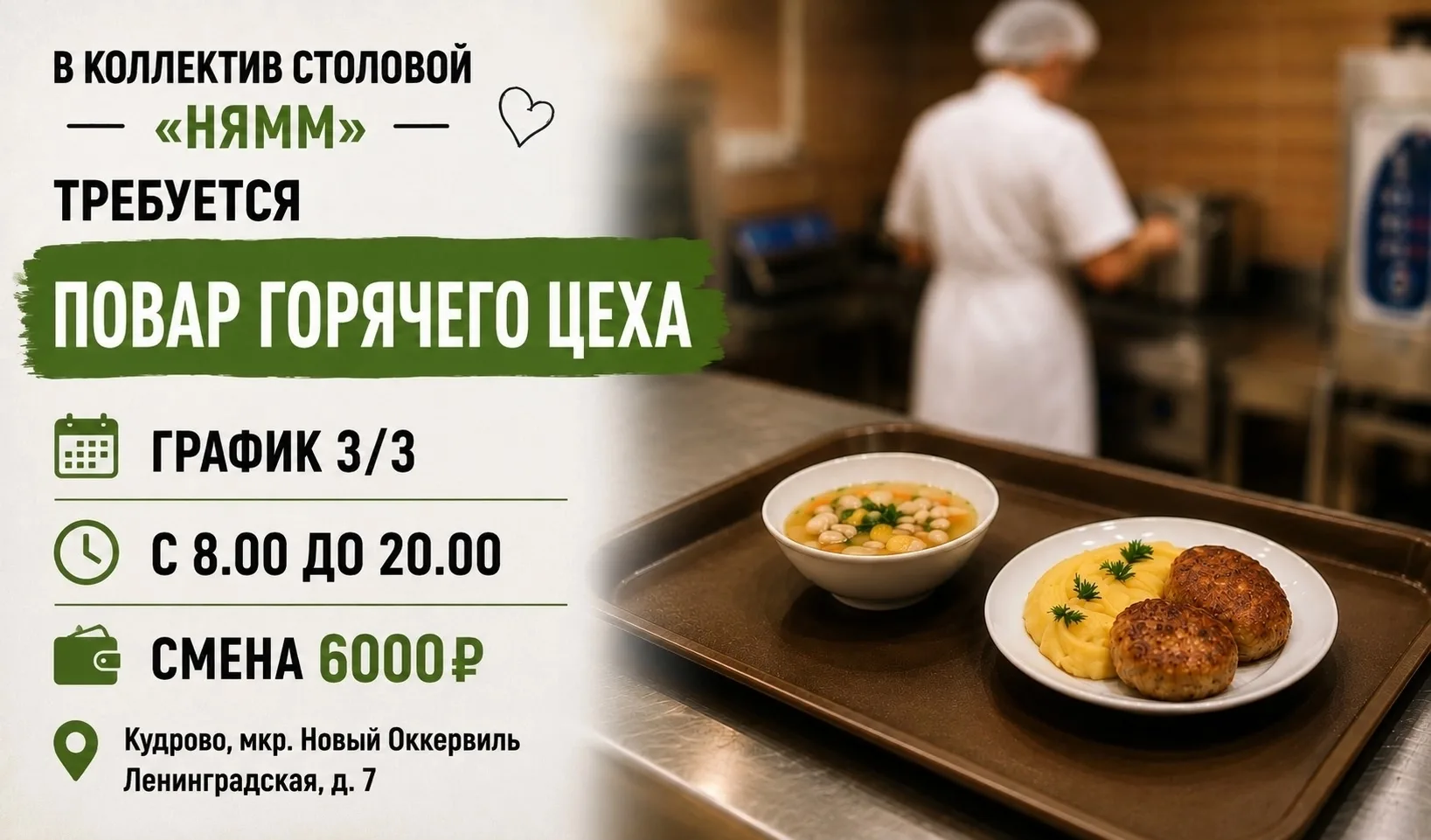 Кудрово, мкр. новый Оккервиль Ленинградская, д. 7 в столовую на постоянную работу требу...