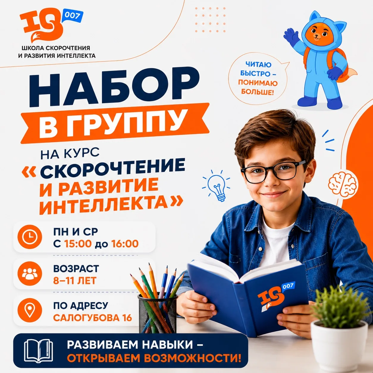 📚Открыт набор в группу IQ007!