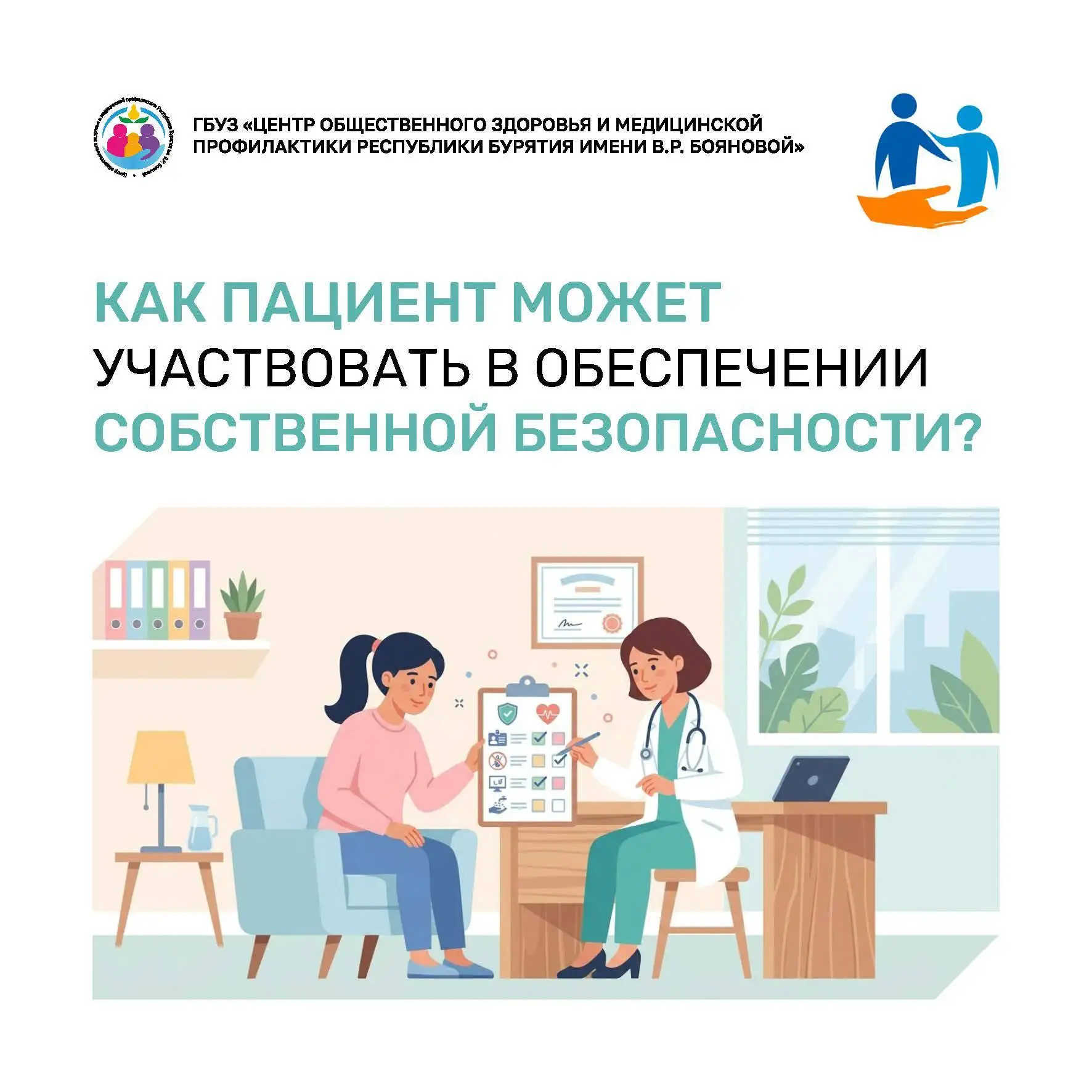 С 14 по 20 сентября стартовала Неделя безопасности пациента (в честь Всемирного дня без...